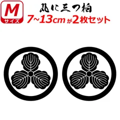 2025年最新】丸に三つ柏の人気アイテム - メルカリ