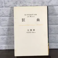 2025年最新】五条瑛の人気アイテム - メルカリ