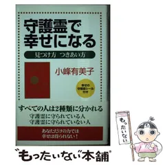 謎の占法3・9の秘伝 小峰有美子 謎の占法3・9の秘伝 | 小峰有美子 |本 | 通販 | Amazon