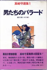 Amazon.co.jp: 古本 真崎守選集 全20巻 ブロンズ社 昭和53?54年