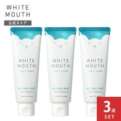 【公式】歯磨き粉 ホワイトニング 美白 口臭 重曹 ハミガキ ミント 乳酸菌 歯周病 予防 ボタニカル なた豆 キシリトール 口内環境 虫歯 ヤニ 黄ばみ 歯石 ホワイトマウス 100g ホワイトニング  [3本 セット]