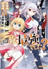 実は俺最強でした 1〜18巻　全巻セット　まとめ売り　漫画　マンガ　全巻 実は俺最強でした 1〜19巻 全巻セット まとめ売り 漫画 マンガ 全巻