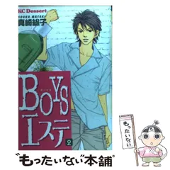 2024年最新】中古 BOYSエステ 2の人気アイテム - メルカリ