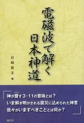 日本神伝 墓造の本 / 高良容像 日垣宮主 神道 墓相 日垣の庭 占い 先祖供養 日本神伝 墓造の本 / 高良容像 日垣宮主 神道 墓相 占い 先祖