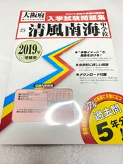 2024年最新】清風南海中学の人気アイテム - メルカリ