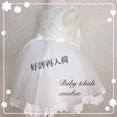大人気　ふんわりボリューム　ベビーキッズドレス　結婚式　お誕生日　cocobee
