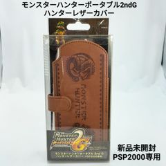 【新品】モンスターハンターポータブル2ndG ハンターレザーカバー for PSP2000