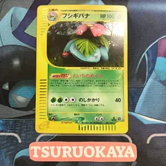 ポケカ　フシギバナ　097/128 ポケカ フシギバナ 097/128 フシギバナex | ポケモンカード