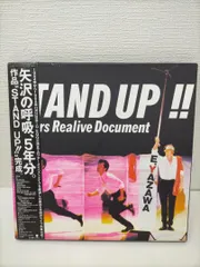 2025年最新】Stand Up!! 矢沢永吉 LPの人気アイテム - メルカリ