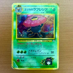 2025年最新】エリカのラフレシア 旧裏 psa10の人気アイテム