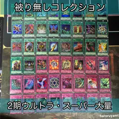 2期 ウルトラレア スーパーレア 48枚 まとめ 遊戯王 被り無しコレクション セミコンプ 大量 初期 死者蘇生 ハーピィの羽根帚 六芒星の呪縛 生還の宝札 など nvq27 15