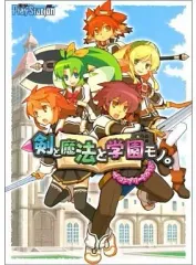 【中古】攻略本PSP ≪RPG(ロールプレイングゲーム)≫ PSP 剣と魔法と学園モノ。 ザ・コンプリートガイド