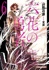 2025年最新】六花の勇者の人気アイテム - メルカリ