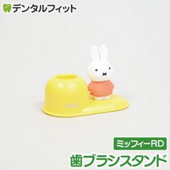 歯ブラシスタンド (ミッフィーRD) レッド MF-8292 1個【ハシー トップイン Hashy  ハブラシ立て ペン立て 印鑑立て かわいい ギフト プレゼント お祝いに】