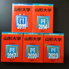 山形大学 大学入試シリーズ 過去問 7冊セット - メルカリ