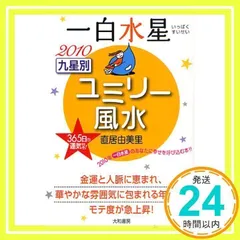 中古】 幸運をつかむ九星方位暦 最悪の厄日・日破殺を避けて運気