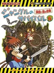 大長編サバイバルシリーズ　ジャングルのサバイバル　歴史漫画サバイバル　セット ジャングルのサバイバル【全10巻完結セット】 (大長編サバイバル