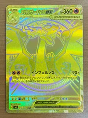 メガリザードンXex 116/080 MUR ポケモンカードゲーム ポケカ ポケモン ID 10A8