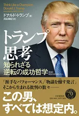 2023年最新】ドナルド・トランプの人気アイテム - メルカリ