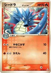 PKMN-75 シードラ　デルタ　δ　007/052 ホロンの幻影　ポケモンカード 新裏面　★ FKSI 2302