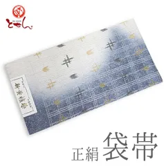 呉服屋 訳あり 正絹袋帯 青×白×金×グレー 全通柄 セミフォーマルからカジュアルまで お仕立代サービス 実店舗キャリー在庫 送料無料 送料込み