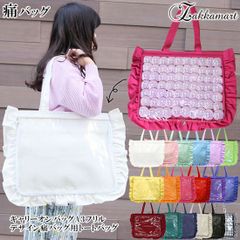 痛バッグ　キャリーオンバッグA3フリルデザイン痛バッグ用トートバッグ　zakkamart 痛バ 痛バック itabag ザッカマート　痛バッグ1