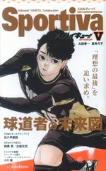 集英社 ジャンプJブックス 星希代子/古舘春一 ハイキュー!! ショーセツバン!! 5