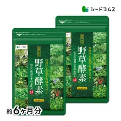 【公式】【シードコムス】【サプリメント】野草酵素 約6ヶ月分【送料無料】