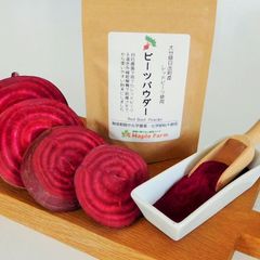 農家直送！ビーツパウダー50g×2袋（栽培期間中農薬・化学肥料不使用）
