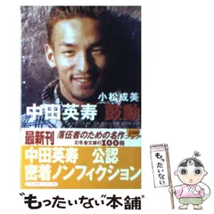 2025年最新】中田英寿10の人気アイテム - メルカリ