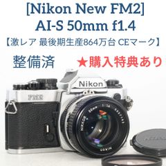 激レア 最後期生産864万台 CEマーク 整備済 Nikon New FM2/AI-S 50mm