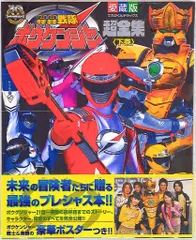 2025年最新】轟轟戦隊ボウケンジャー超全集の人気アイテム