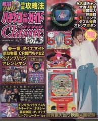 2025年最新】パチンコ必勝ガイドCLASSICの人気アイテム - メルカリ