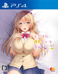 となりに彼女のいる幸せ ～Curious Queen～ - PS4(中古品)