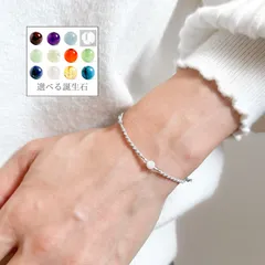 選べる誕生石　静電気防止ブレスレット｜淡雪の光｜シルバー