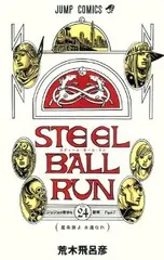 スティールボールラン　1-24巻　全巻セット　収納BOX付き 2025年最新】steel ball run 収納の人気アイテム - メルカリ