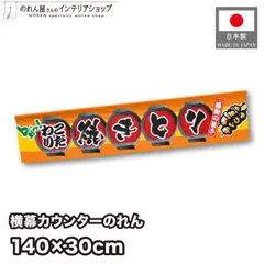 昭和レトロ　屋台・露店　水引幕のれん　ギョーザ 昭和レトロ 屋台・露店 水引幕のれん ギョーザ