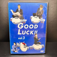 GOOD LUCK!! 3　DVD　新品ケース収納  出演：	木村拓哉、柴咲コウ、堤真一、黒木瞳、竹中直人