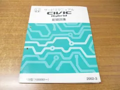 2024年最新】配線図集 ホンダの人気アイテム - メルカリ