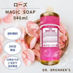 ドクターブロナー マジックソープ 946ml ローズ 敏感肌 オーガニック