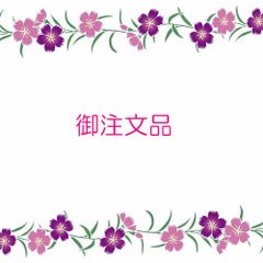 ご注文品。正絹　羽二重胴裏（着物の裏地）　手染め胴裏　6枚　12-M★三分紐　並尺　3本