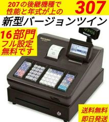 シャープレジスター　XE-A307　PC連携売上管理　フル設定無料　390900