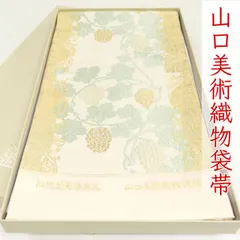 ofa2710 山口美術織物 唐織 袋帯 白色系 柳地葡萄唐草文 お仕立て付き ２～３週間で発送