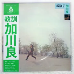 2025年最新】LP 加川良の人気アイテム - メルカリ