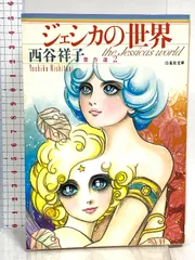2025年最新】西谷_祥子の人気アイテム - メルカリ