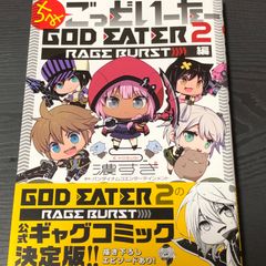ちみごっどいーたー　GODEATERRAGE BURST編 タクミbooks