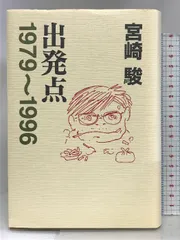 2024年最新】出発点―1979~1996の人気アイテム - メルカリ