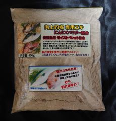 海上釣堀 専用エサ にんにくパウダー配合 400g 釣り餌 養殖魚用ペレット粉末