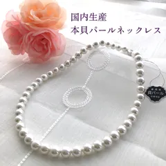 送料込み 国内生産 新品未使用 本貝パールネックレス 42センチ 8ミリ 白 フォーマル