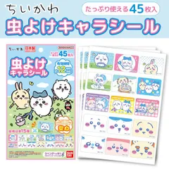 虫よけシール 子供用 虫除け 服や帽子に貼るタイプ ちいかわ ラベンダーの香り 45枚入 1セット 虫よけ キャラ 防虫　全1種 　 SD-KN-MUSHI-CHII